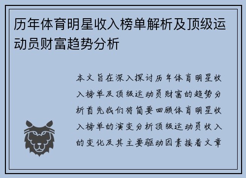 历年体育明星收入榜单解析及顶级运动员财富趋势分析