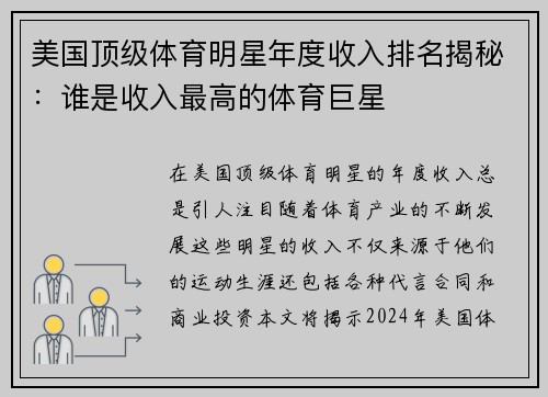 美国顶级体育明星年度收入排名揭秘：谁是收入最高的体育巨星