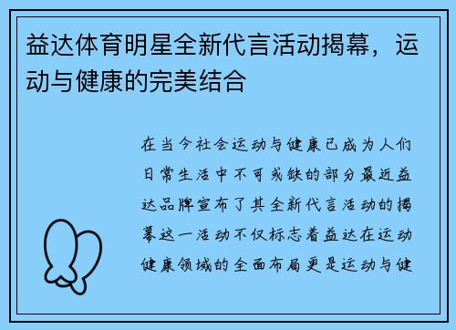 益达体育明星全新代言活动揭幕，运动与健康的完美结合