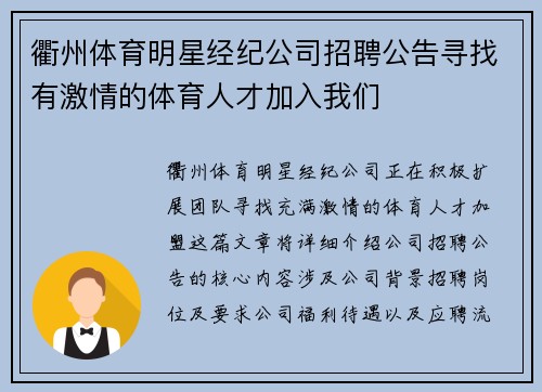 衢州体育明星经纪公司招聘公告寻找有激情的体育人才加入我们